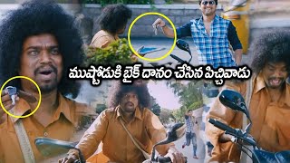 Bhale Bhale Magadivoy Movie Nani Hilarious Beggar Comedy Scene || Telugu Movie Scene || Matinee Show