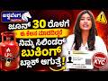 ಜೂನ್ 30 ರೊಳಗೆ ಈ ಕೆಲಸ ಮಾಡದಿದ್ದರೆ ನಿಮ್ಮ ಸಿಲಿಂಡರ್ ಬುಕಿಂಗ್ ಬ್ಲಾಕ್ ಆಗುತ್ತೆ! LPG Booking May Get Blocked !