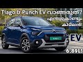 എന്തുകൊണ്ടും കിടിലം? | Citroen eC3x 2026 | Citroen | Tiago EV | Tata Punch EV | Tata | Citroen