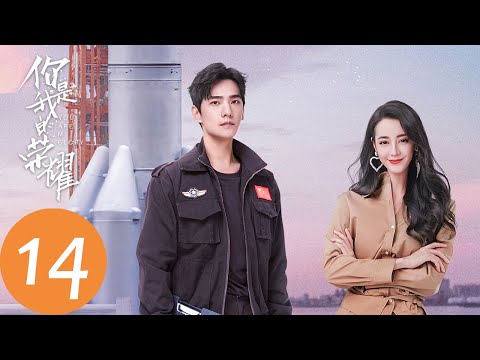 ENG SUB [You Are My Glory] EP14——Starring: Yang Yang, Dilraba