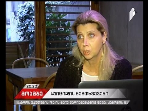 როგორია საქართველოში თვითმკვლელობების სტატისტიკა და რა ნაბიჯების გადადგმას გეგმავს ხელისუფლება