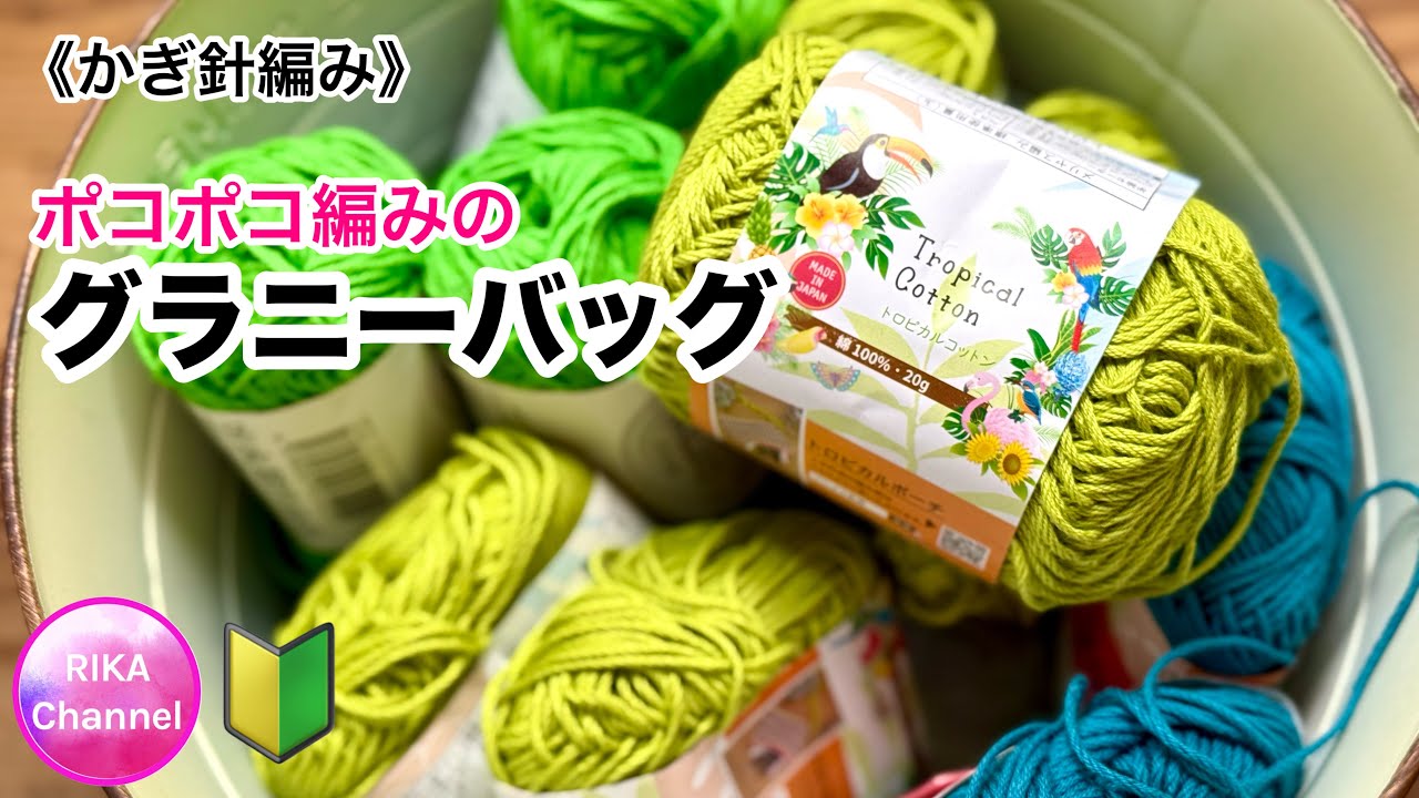 かぎ針編み🔰【ポコポコ編みのグラニーバッグ】 crochet granny square bottom bag 