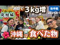 【沖縄帰省完結編】一週間ぶりの旦那と感動!?の再会。カラオケ、回転寿司。そしていなむどぅち♡美味しいのいっぱい幸せ沖縄帰省後半戦！国際結婚/沖縄/二児の母/ハーフ/海外の反応/アメリカ在住/アメリカ