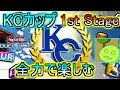 【遊戯王デュエルリンクス】KCカップ1st 楽しみましょう【Vtuber】