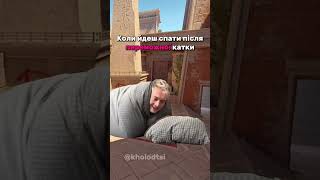 CS2 🥹Коли йдеш спати після виграної катки, навіть якщо злив 5
