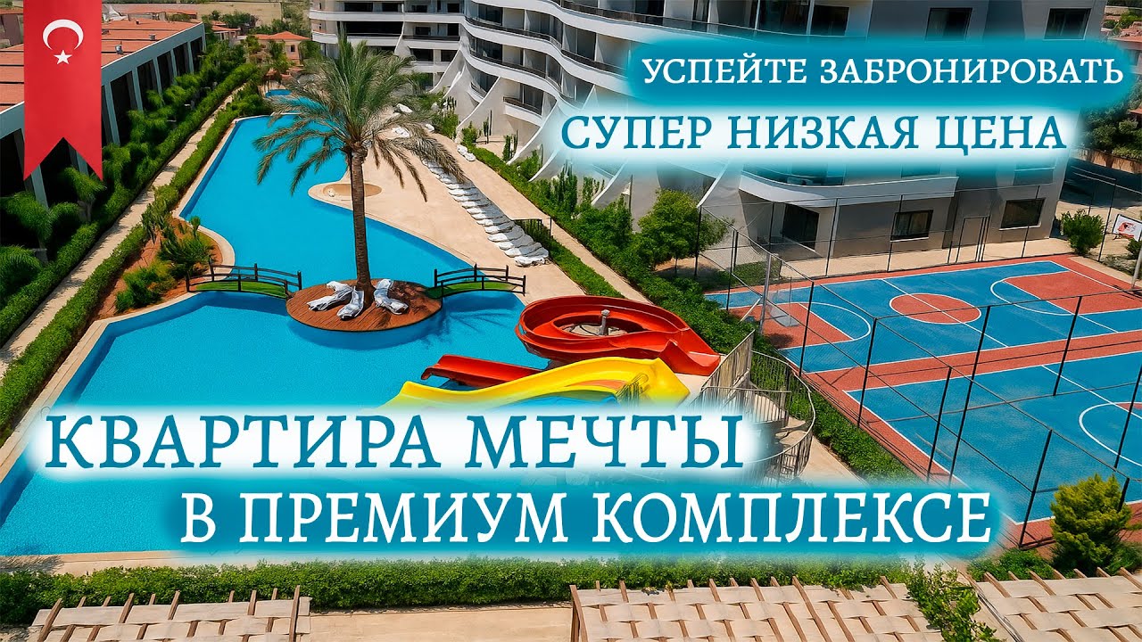🔥 Квартиры у моря в Мерсине от €55.000 | Турция 2025 — Успей забронировать!
