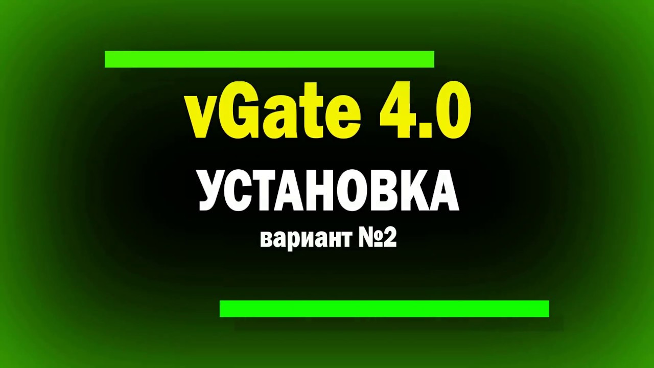 Установка vGate 4 / Вариант № 2 - маршрутизацию трафика выполняет ...