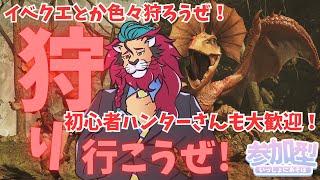 【#モンハンワイルズ】イベクエでチーズいっぱい集めよう！今夜も楽しくみんなで #ひと狩り行こうぜ！ #参加型 #vtuber #狩猟解禁 #シンちゃんch