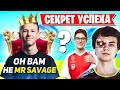 ЖЕСТКИЕ РАЗБОРКИ МЕЖДУ 7TOR И MRSAVAGE В ФИНАЛЕ FNCS ФОРТНАЙТ! JAMSIDE, MIRWANA, BENJYFISHY, PUTRICK