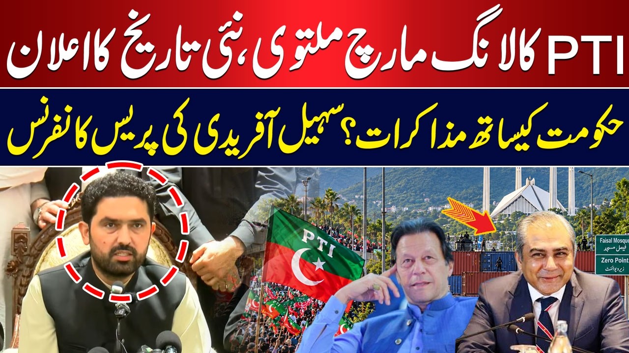 LIVE | PTI Long March Postponed | Sohail Afridi’s Big Announcement