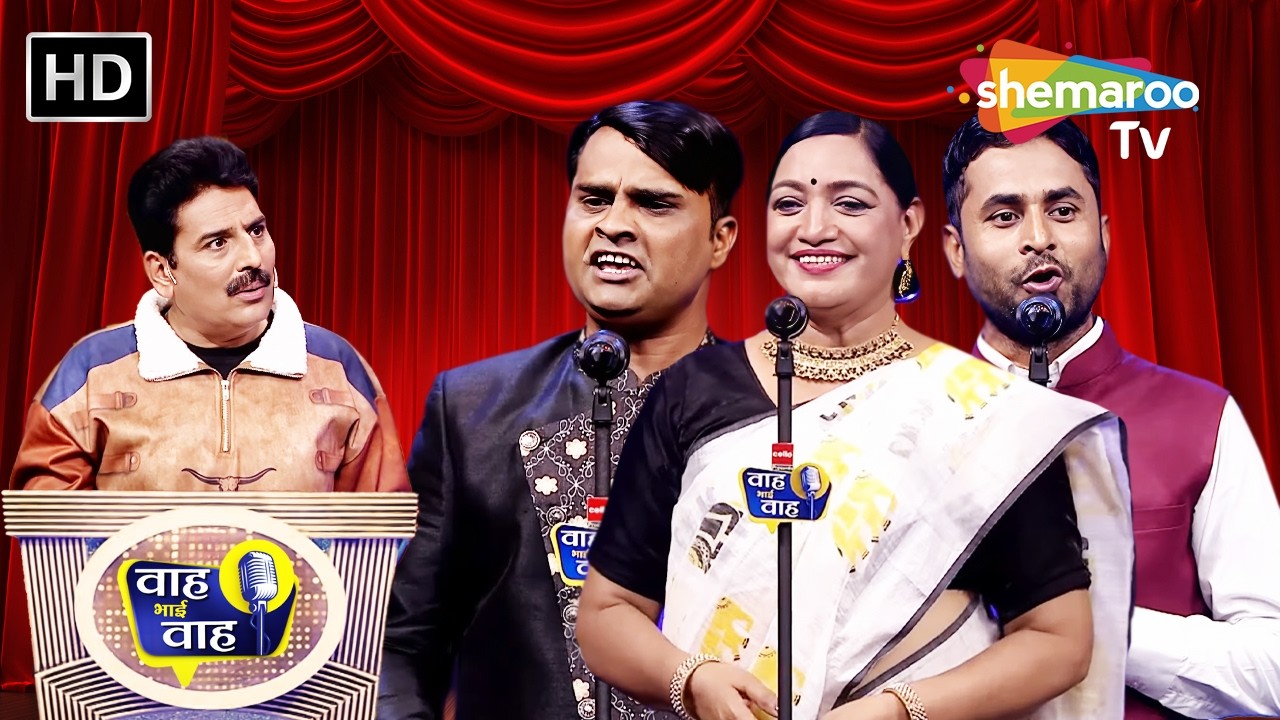 सब मिल जाता है पैसा अगर फेंको | Waah Bhai Waah | Episode 276 | Hasya Kavi Sammelan