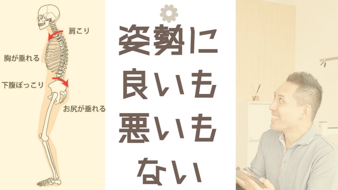 良い姿勢 悪い姿勢 とは 基準って何 実は Youtube 良い姿勢 悪い姿勢 とは 基準って何 実は Youtube