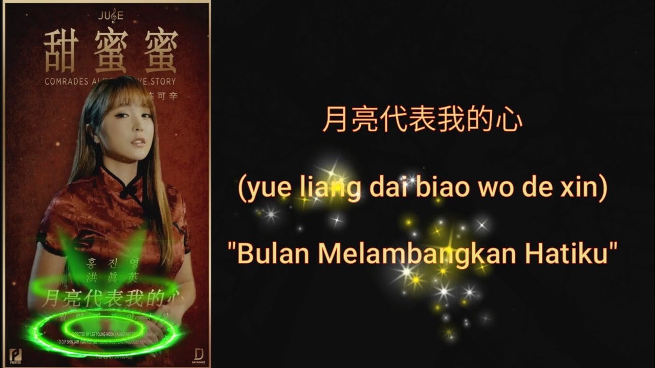 yue liang dai biao wo de xin Bulan Melambangkan Hatiku