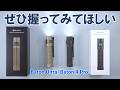 超質感!メンテにも防犯防災にも使えるプレミアムハンディライト「OLIGHT Baton Ultra」と「OLIGHT Baton 4 Pro」