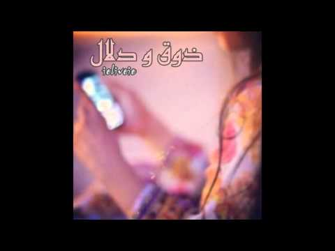 شيلة ذوق و دلال Mp3 