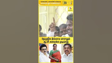 "தேமுதிக இல்லாம யாராலும் ஆட்சி அமைக்க முடியாது.."🥁 Vijaya Prabhakaran Firey Speech🔥 | DMDK | Madurai