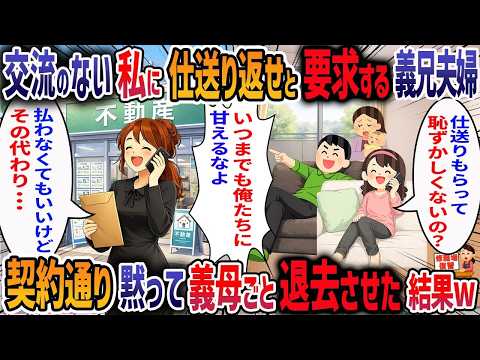 付き合いのない義兄嫁から「私子さんちへの仕送り5万打ち切るから！」と連絡が来た→私「はぁ？なんのこと？」→夫「兄さんたちも大変なんだよ！」と濁されたので・・・【2ch修羅場スレ】