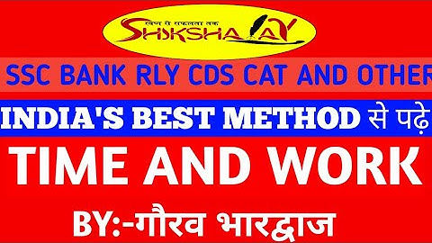 Time and Work Short Tricks/Problems | समय और कार्य का खेल -1 SSC BANK RLY CDS KVS DSSSB,CTET