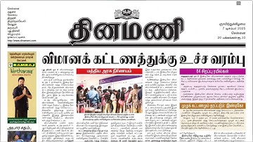 NEWS Paper Reading | Dinamani | 07.12.2025 | Suresh IAS Academy