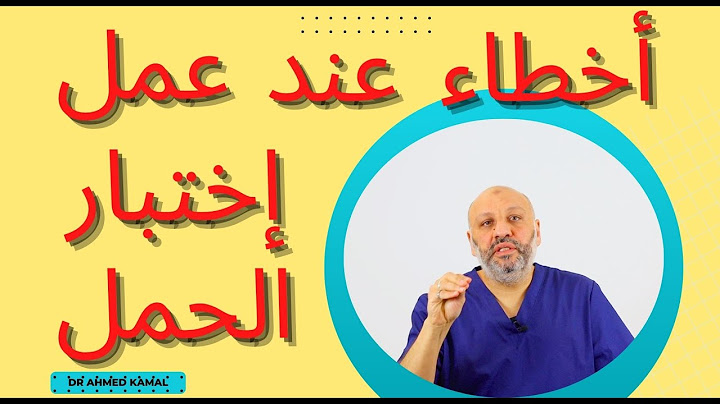 أخطاء عند عمل إختبار الحمل المنزلي