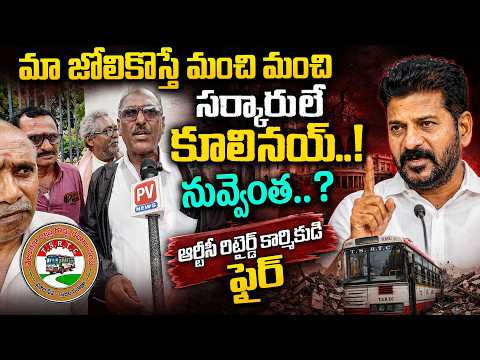 సైలెంట్ గానే సర్కారుకు స్ట్రాంగ్ వా*ర్నింగ్ ఇచ్చిండుపో.. RTC Retired Employ Wa*ning to CM Revanth.!