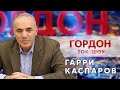 Каспаров о власти Путина: Это единоличная фашистская диктатура