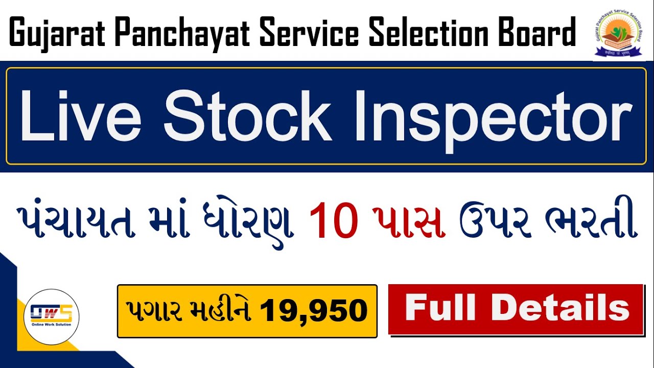 GPSSB Live Stock Inspector Gujarat Bharti Pashudhan Nirikshak Gujarat