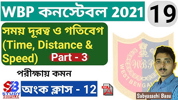 19.WBP 2021 Constable Math Class #12 | Time Distance Speed Math Tricks (3) | WBP 2021 Maths