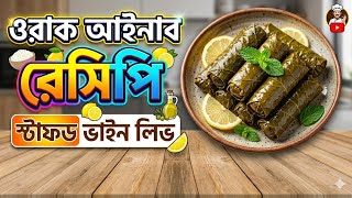 Download Lagu Stuffed vene leaves recipe, orak ainab arabic food recipe, Download Lagu Stuffed vene leaves recipe, orak ainab arabic food recipe,