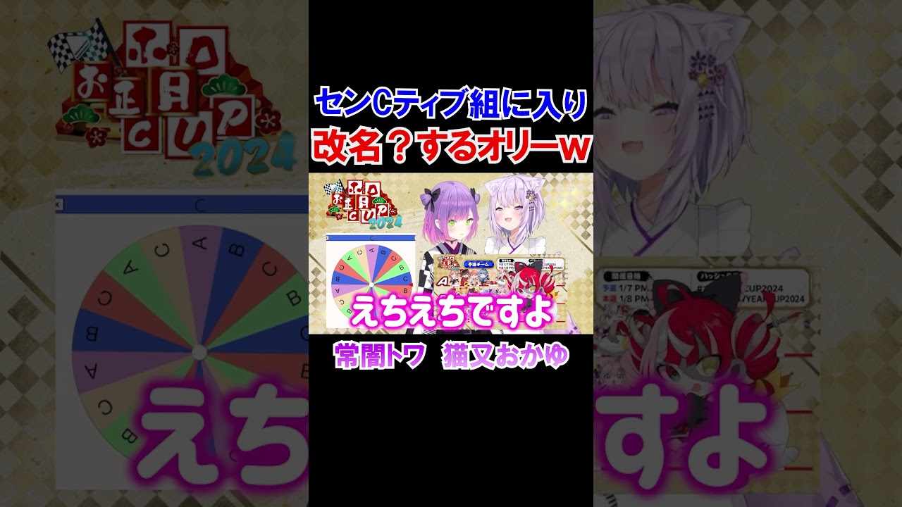 センCティブ組に入り改名？するオリーｗ【ホロライブ切り抜き/猫又おかゆ/常闇トワ 】#shorts