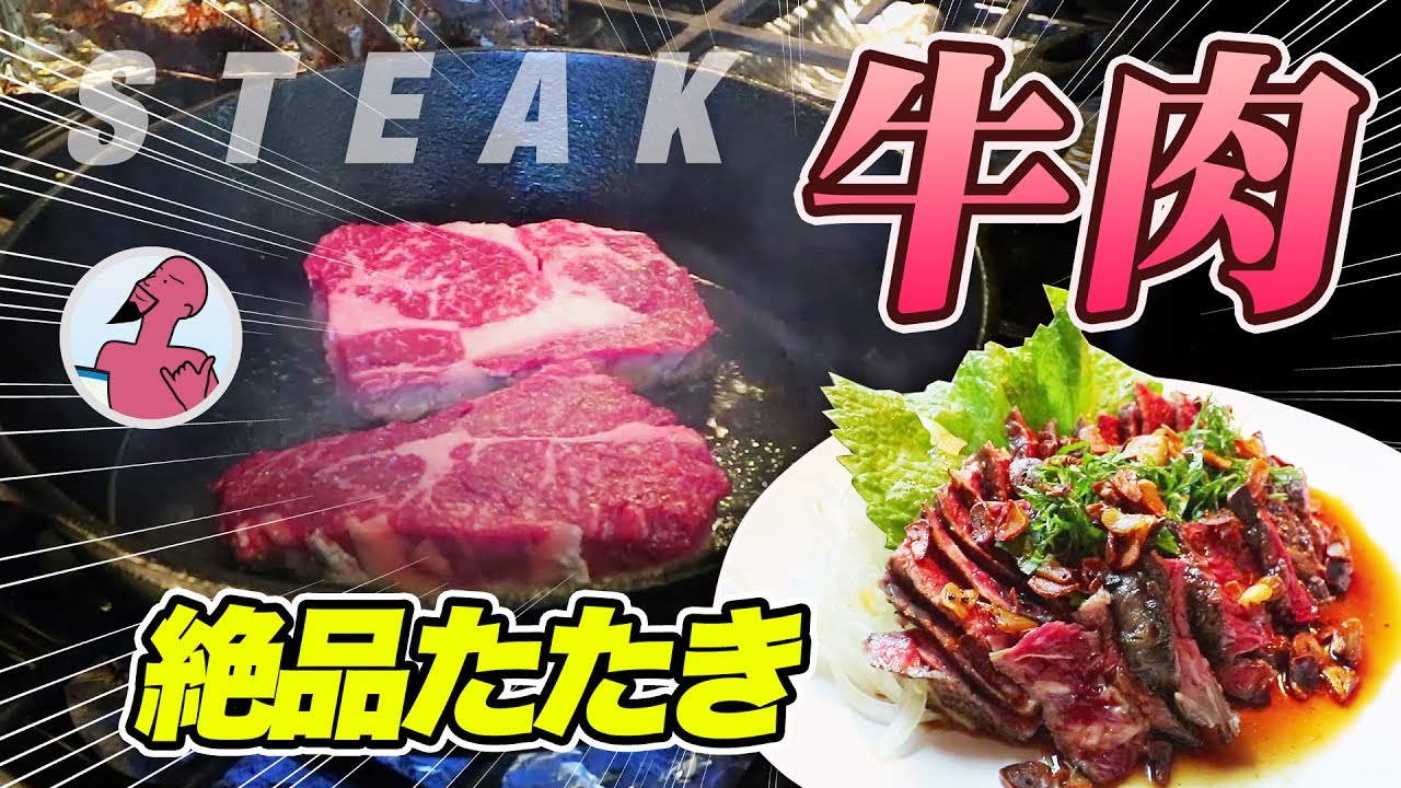 【アメリカ人の肉テロ】ステーキからの「牛肉のたたき」【DANIEL COOKING #4】