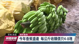 香蕉銷日再擴大今年香蕉盛產每公斤收購價僅4到8元 ... 