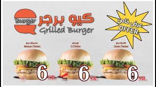 Q Burger Restaurant Special Offer