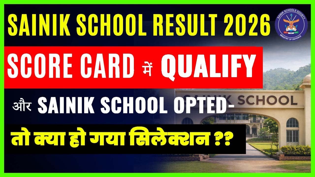 Sainik School Result 2026 | Score Card में Qualify क्या है? School Opted का मतलब क्या? | AISSEE 2026