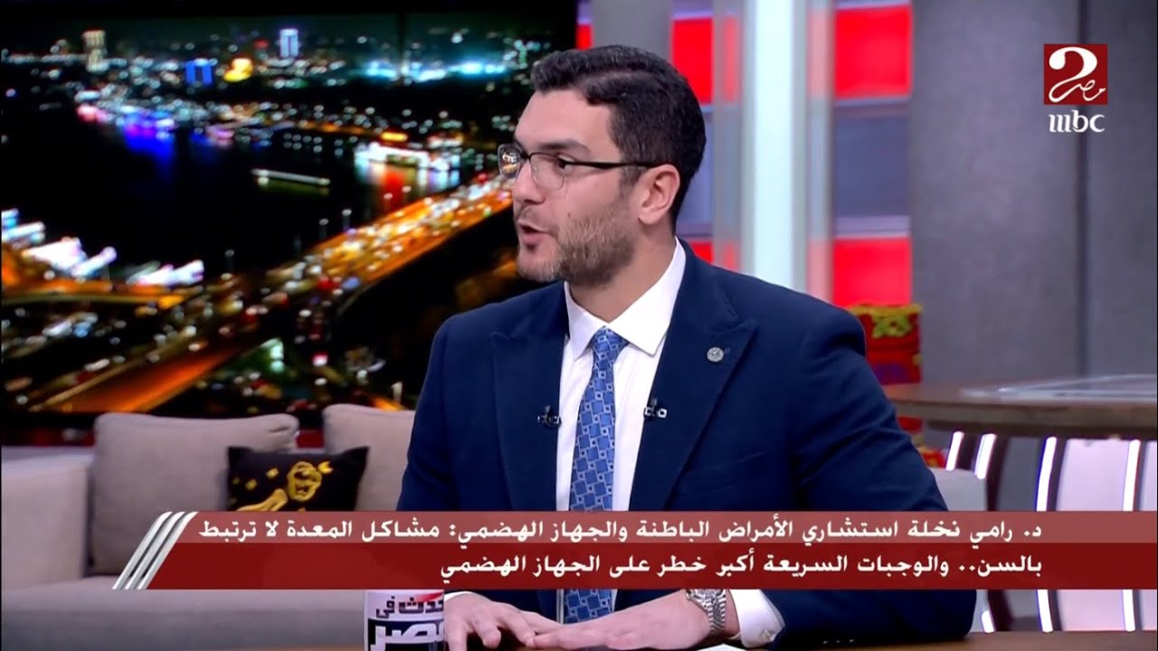 د. رامي نخلة استشاري الأمراض الباطنة والجهاز الهضمي يكشف لماذا نشعر بالنعاس بعد الإفطار مباشرة