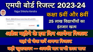 Mp Board 5th & 8th Result 2023-24/इस दिन आयेगा रिजल्ट/कक्षा 5वीं और 8वीं रिजल्ट कैसे चेक करें?