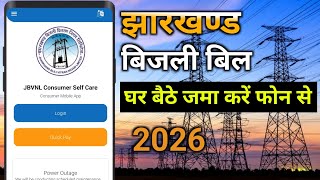 How to pay Jharkhand Electricity bill 2026 | Online electricity bill payment | JBVNL screenshot 2