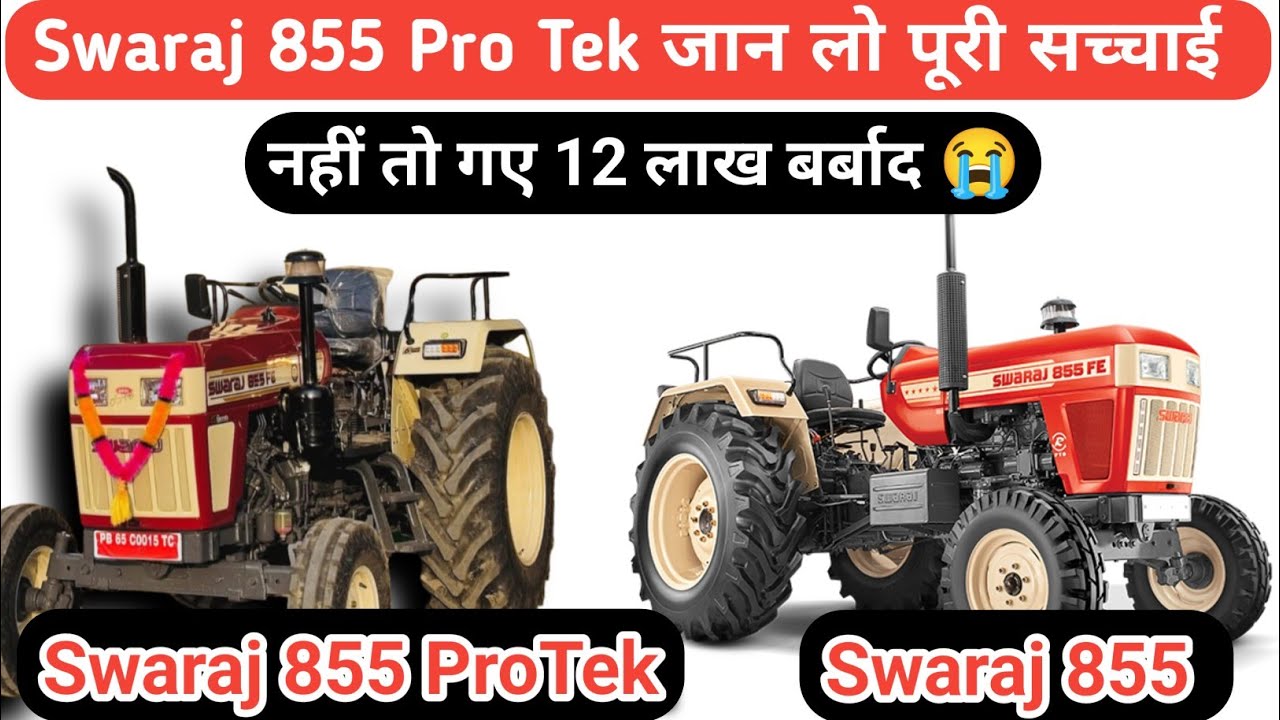 Swaraj 855 ProTek Vs Swaraj 855 Fe Full Review | जान लो पूरी सच्चाई नहीं तो गए 12 लाख बर्बाद 😭