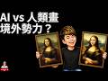 蔡姓百萬網紅 AI畫風波翻車！大家怎麼看？水蓮災情也扯政治!? | #蔡阿嘎 #柯志恩 #水蓮