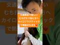 【首が回らない】交通事故でむち打ちになった女性へ劇的ボキボキカイロプラクティック‼️#自律神経 #開運