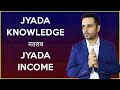 More knowledge means more money || Massive income