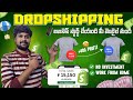 How to start dropshipping in telugu  free course telugu 2024  make money from dropshipping telugu