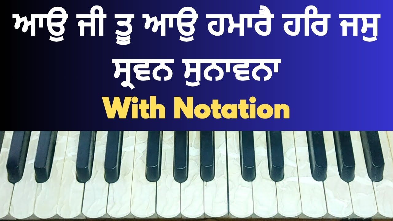 ਹਰਮੋਨੀਅਮ ਤੇ ਸੁੰਦਰ ਤਰਜ਼ ਤੇ ਸ਼ਬਦ ਸਿੱਖੋ ਜੀ | Aao ji tu aao hamarai | harmonium tutorial | गुरबाणी