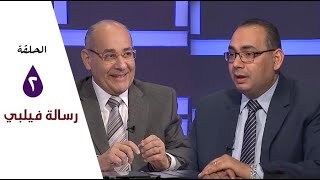 برنامج كل الكتاب | رسالة فيلبي - الحلقة 2 -  الاصحاح 1: 1- 11