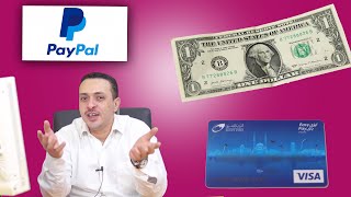 تجربة عملية لاستلام المال من باي بال paypal على فيزا ايزي باي easypay فيزا البريد المصري  احمد قطب