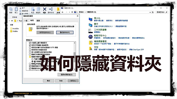 有見不得人的檔案!! 如何隱藏資料夾?  Windows 10  [教學] [1080P HD] [宅爸詹姆士] - 天天要聞