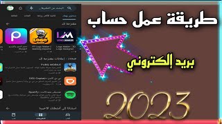 طريقة انشاء حساب جوجل وجيميل جديد أو ثاني و بدون رقم هاتف 2023