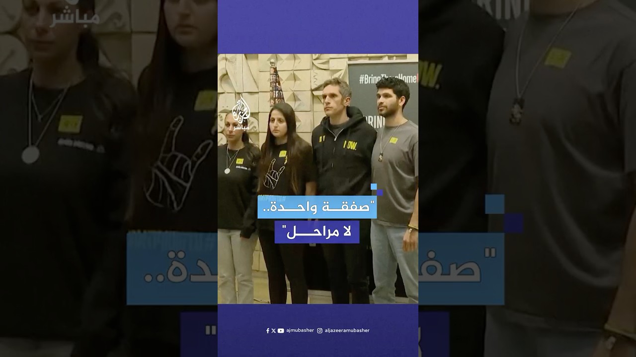 عائلات الأسرى الإسرائيليين في غزة تطالب بإتمام الصفقة مع حـ.ـمـ.ـاس