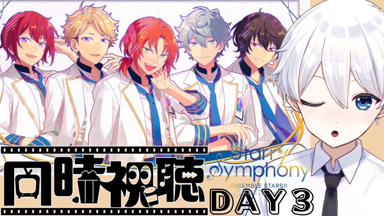スタフォニ4th/あんスタ同時視聴 】Ensemble Stars!! Cast Live Starry