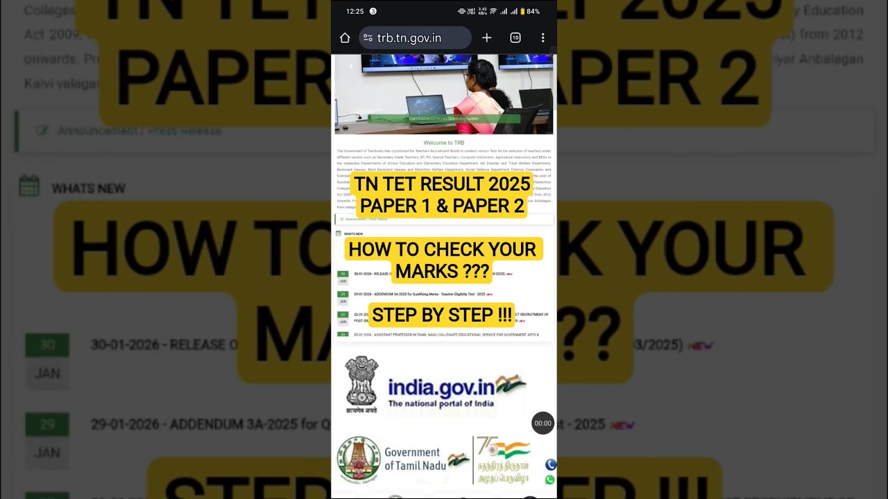 TN TET RESULT 2025 || HOW TO CHECK ???  